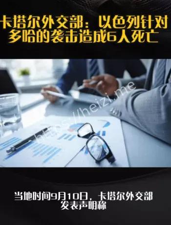 卡塔尔多哈空袭