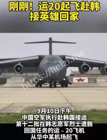 运20机长带英雄回家